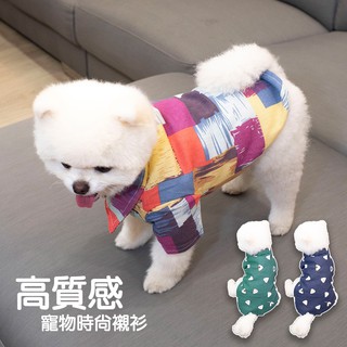 「QI 藻土屋 寵物館」現貨限量 春夏寵物時尚飯糰襯衫 三色 寵物裝 寵物襯衫 寵物衣 狗衣服 貓衣服 法鬥衣