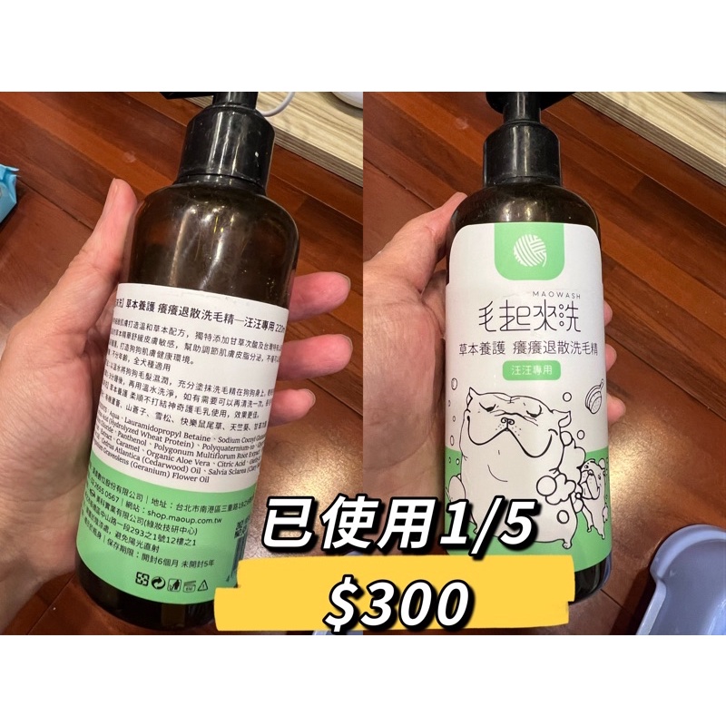 毛起來洗 草本養護 癢癢退散洗毛精-汪汪專用的低敏洗毛精