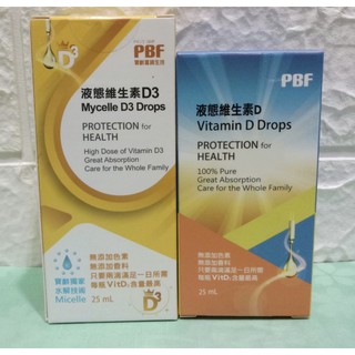 ❤️【寶齡富錦】維他命D高劑量滴劑25ml (液態維生素D) 液態維生素D3 水解維他命D