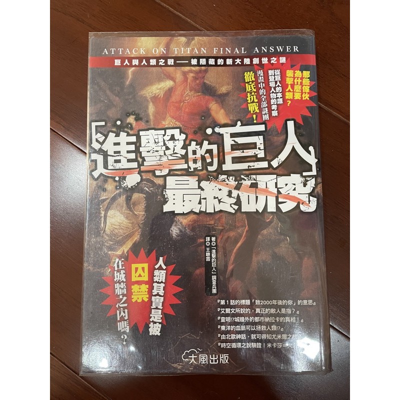 進擊的巨人最終研究 小說 二手書 送書套