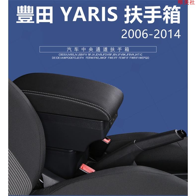 【新品免運】豐田 小鴨 TOYOTA YARIS / VIOS 2006-2014 真皮扶手箱 免打孔 中央控制檯扶手箱