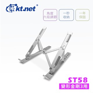 KT.net 廣鐸 ST58 手機/平板/筆電 變形金剛3用隨身鋁製支架