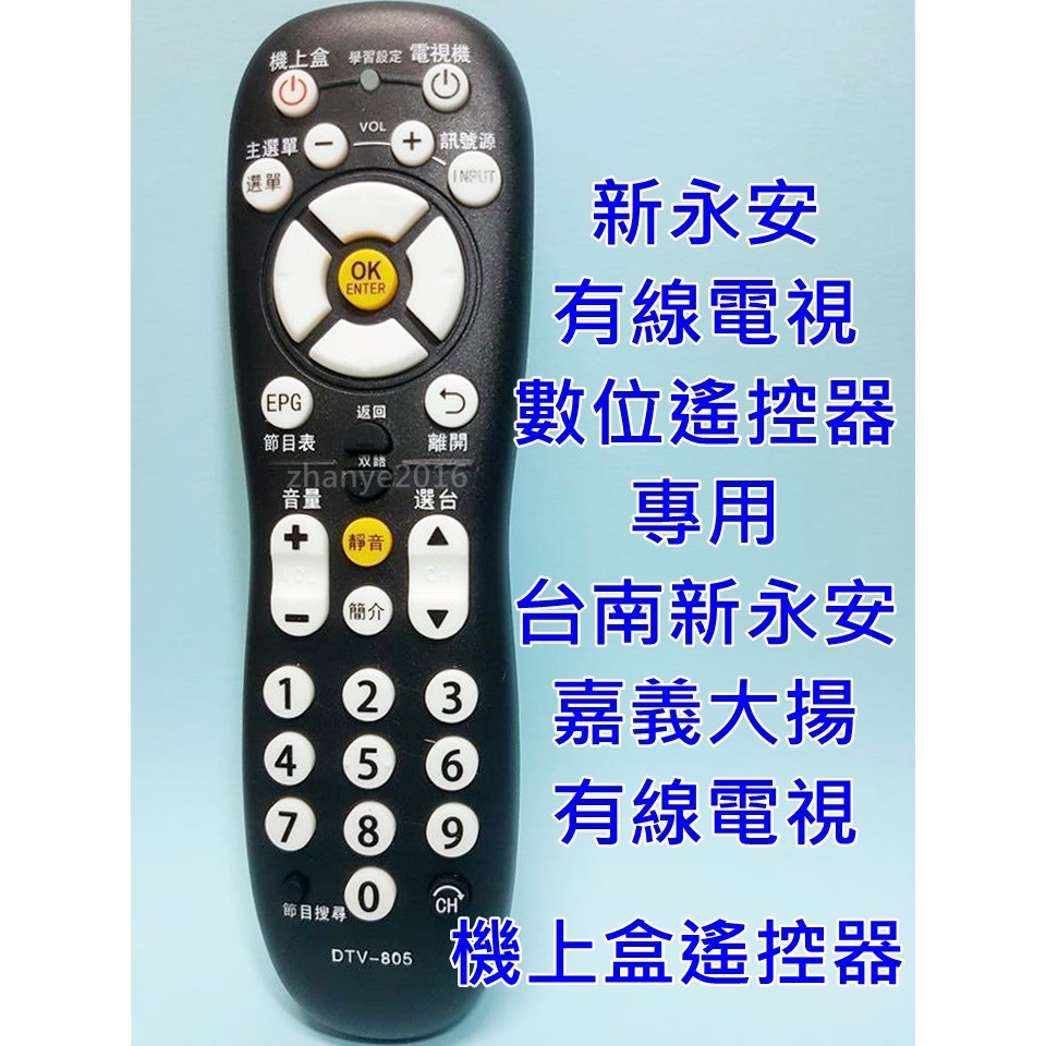 南部 嘉義 屏東 澎湖 地區數位 第四台 機上盒遙控器 偉懋生活家電材料館 Momo摩天商城