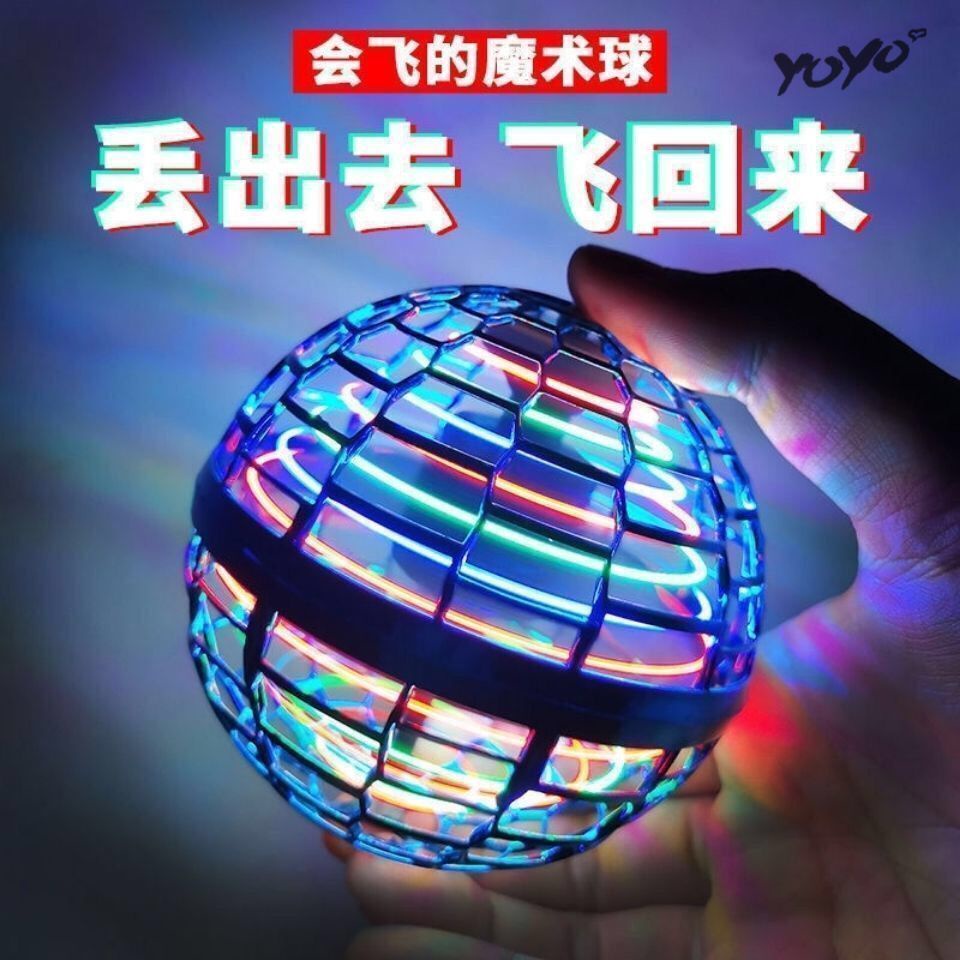 【YOYO】新款UFO迴旋飛球益智兒童玩具反重力炫酷七彩球懸浮器魔術飛行球