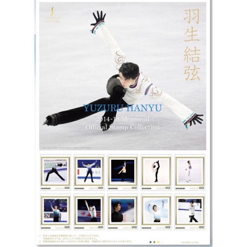 羽生結弦 Official Stamp Collection-