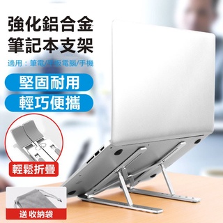 熱銷 鋁合金筆電支架 散熱筆電支架 折疊式電腦架 輕巧便攜 易折疊 平板電腦支架 散熱器 散熱架 電腦架 筆電散熱 筆