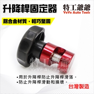 【特工爺爺】升降桿固定器 尾門升降氣壓桿 引擎蓋氣壓桿 油壓桿固定工具 行李箱蓋 尾門升降 氣壓桿 引擎蓋固定器油壓撐桿