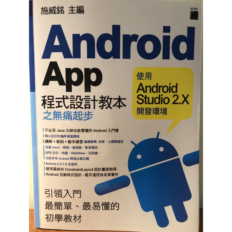 Android App程式設計教本之無痛起步