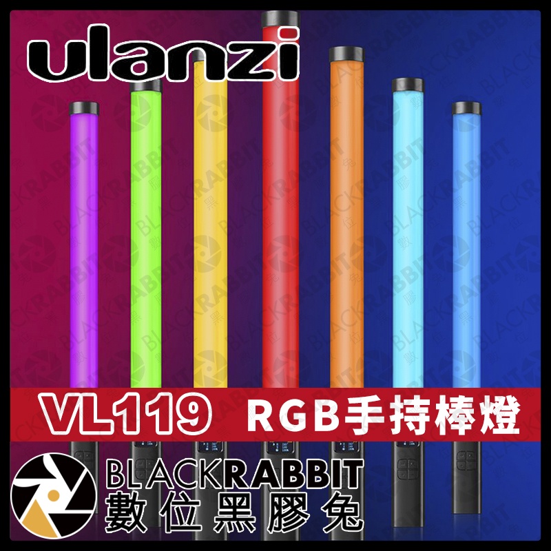 【 Ulanzi VL119 RGB手持棒燈 】光棒 補光 人像 長度50cm 商業攝影 內建FX光效 光繪 數位黑膠兔