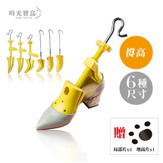 腳背擴鞋器 開立發票 臺灣出貨 墊高腳背擴鞋長定型擴鞋器 撐鞋器 鞋撐鞋楦擴鞋器-時光寶盒8167