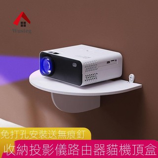 🔥Wusteg🔥臺灣發貨👉客廳收納置物架 墻壁免打孔投影儀支架路由器托架床頭墻上掛架機頂盒置物架壁掛式