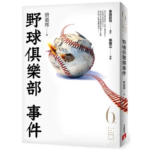 野球俱樂部事件 第6屆 金車 島田莊司推理小說獎 首獎作品 折 蝦皮購物