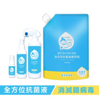 🌟現貨附發票🌟水清淨全方位抗菌液 居家瓶350ml 隨身瓶150ml 補充包1.2L 水清淨抗菌液 水清淨補充包 次氯酸