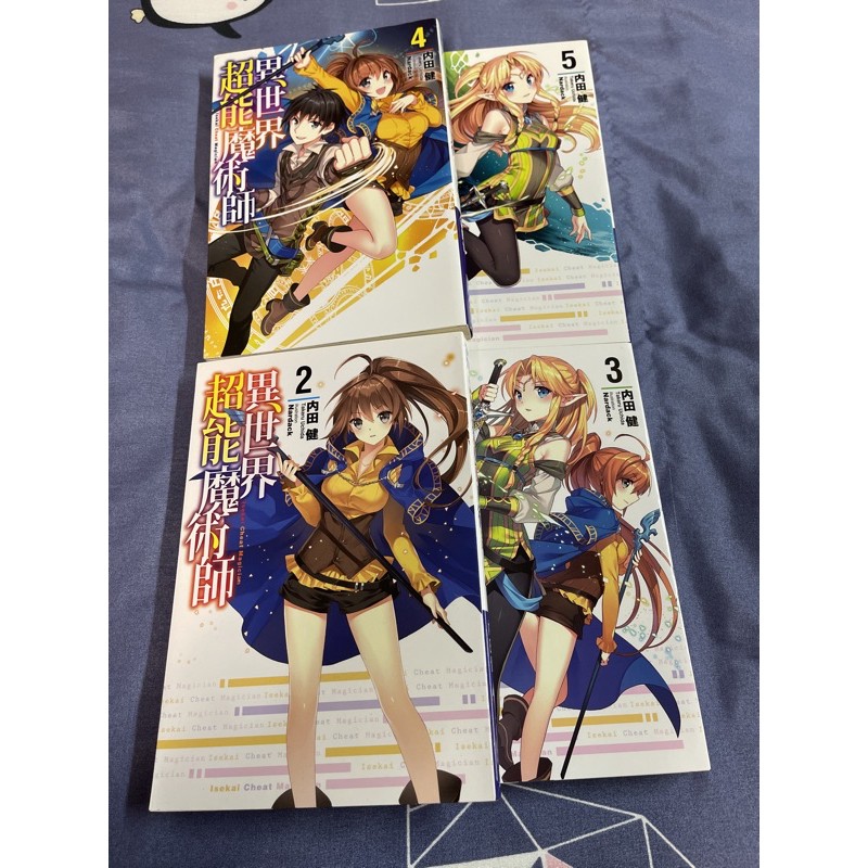 異世界超能魔術師小說2 5 蝦皮購物