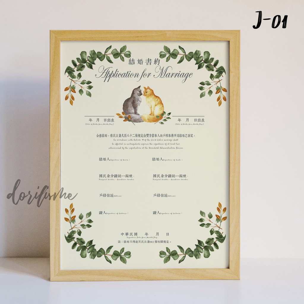 Ins 動物婚禮結婚書約一式兩份現貨 代填資料 當天寄出 戶政事務所使用新款上架 蝦皮購物