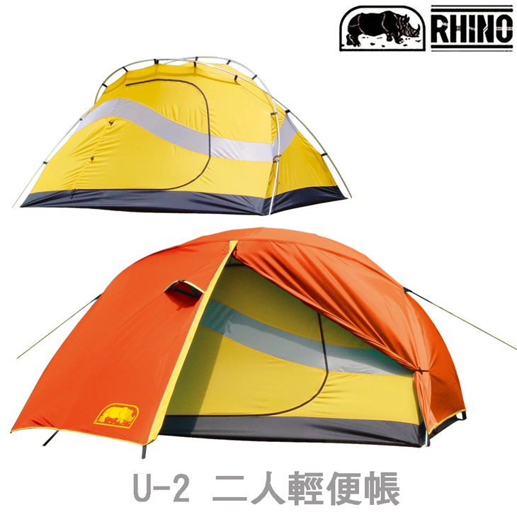 【台灣黑熊】Rhino 犀牛 U-2 二人輕便帳 高山帳 2人帳 雙人帳 登山帳 露營 野營 帳篷