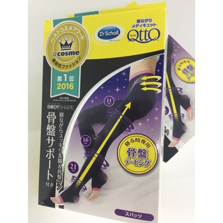 最新款Dr.Scholl 爽健QTTO骨盆支撐+腿部階段加壓設計 彈性睡眠機能腿襪