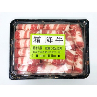 『YUMO』重量級美國choice霜降牛火鍋肉片/火鍋肉片/炒肉片