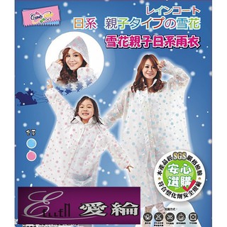 【東伸 】 雪花親子日系雨衣 風雨衣 親子雨衣 雨衣 本產品經SGS檢測合格商品 粉紅 下標處