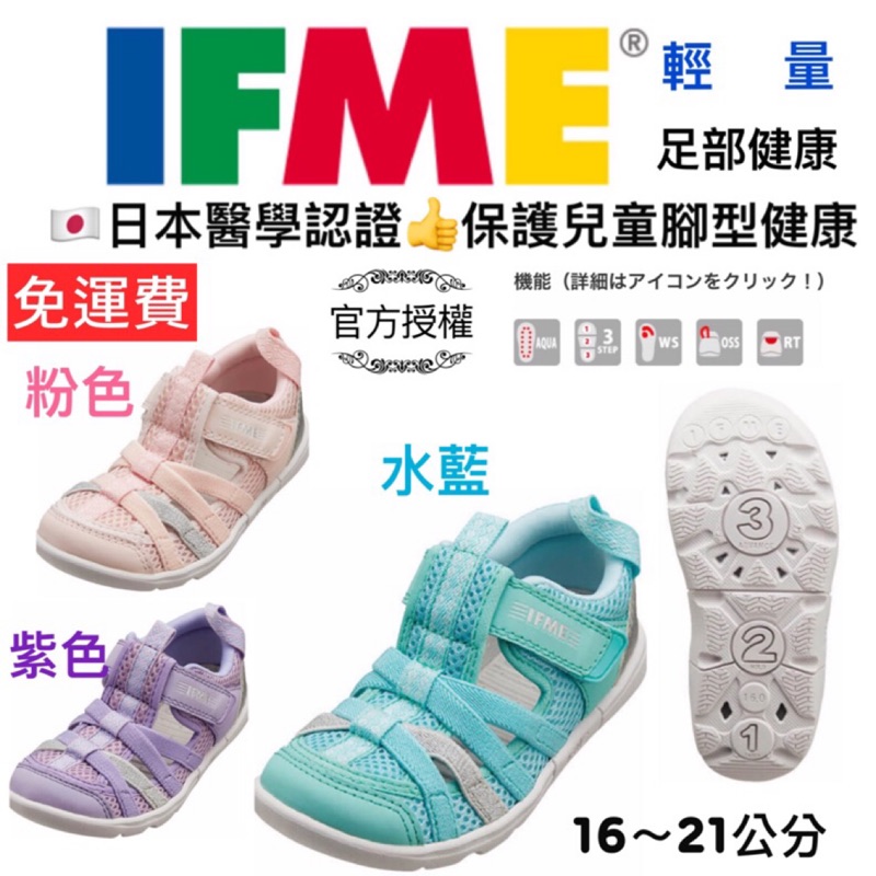🇯🇵日本IFME 兒童健康機能鞋  16～21公分    👉日本醫學認證保護兒童腳型👣健康