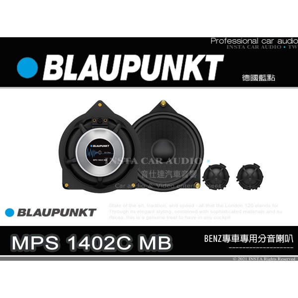 音仕達汽車音響 BLAUPUNKT 藍點 MPS 1402C MB 4吋專用分音喇叭 賓士專用 BENZ車款 車用喇叭