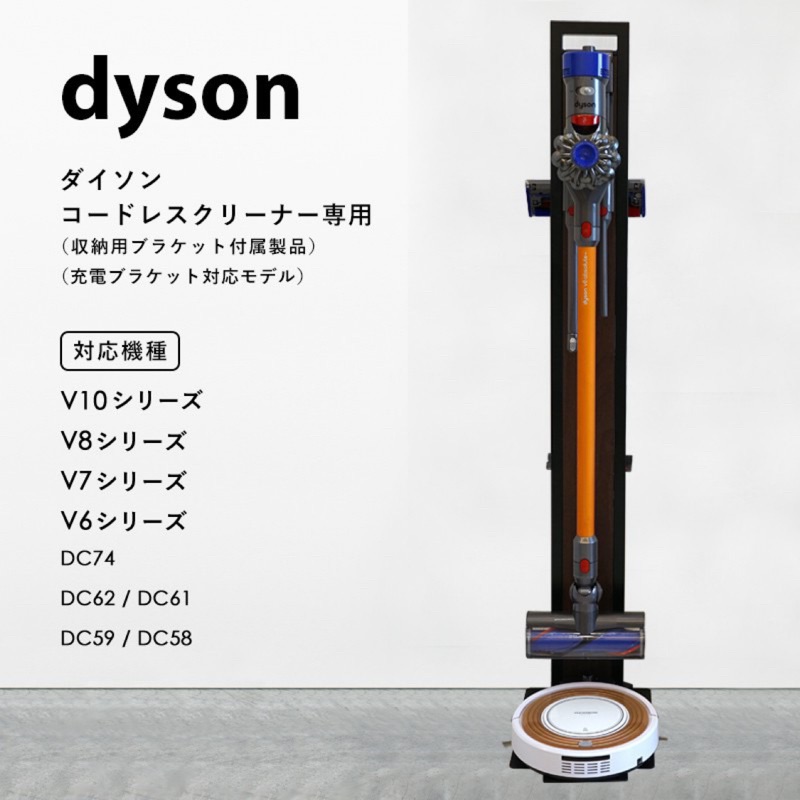Dyson吸塵器收納架 V6 V7 V8 V10 收納空間 可放掃地機器人（白色）