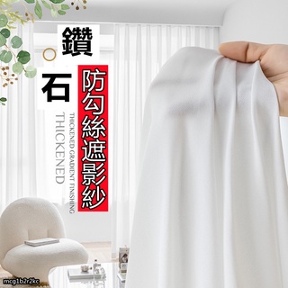 日式窗紗 紗簾 透光不透人 素色紗簾 窗簾 鑽石紗 順滑 防勾絲面料 成品窗簾 打孔 掛鉤 素色簡約 可客製尺寸