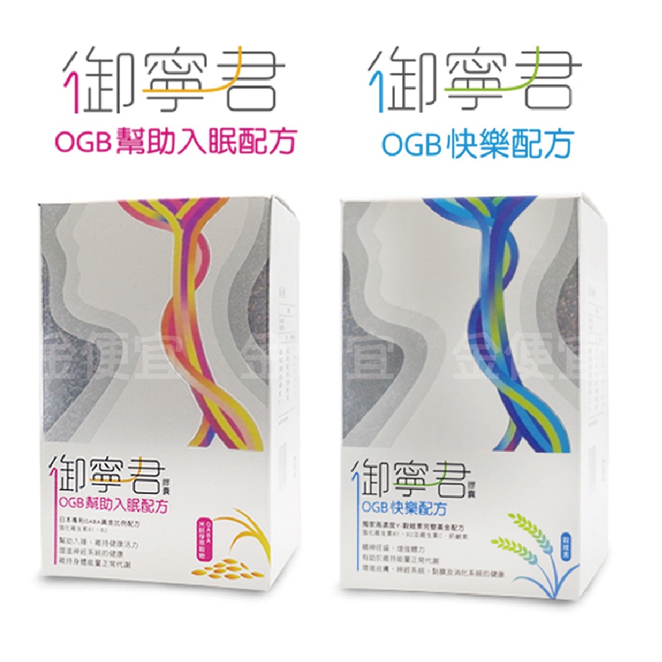 晶璽御寧君ogb 60入 快樂配方 晶璽御寧君ogb 60入 幫助入眠配方 蝦皮購物