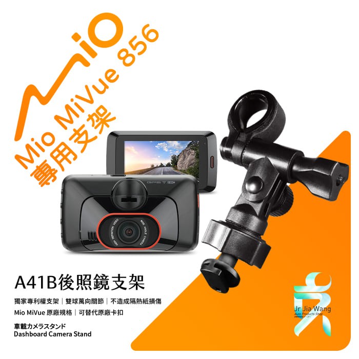 Mio MiVue 856 856D 行車記錄器專用【長軸】後視鏡支撐架 後視鏡扣環式支架 後視鏡固定支架 A41B