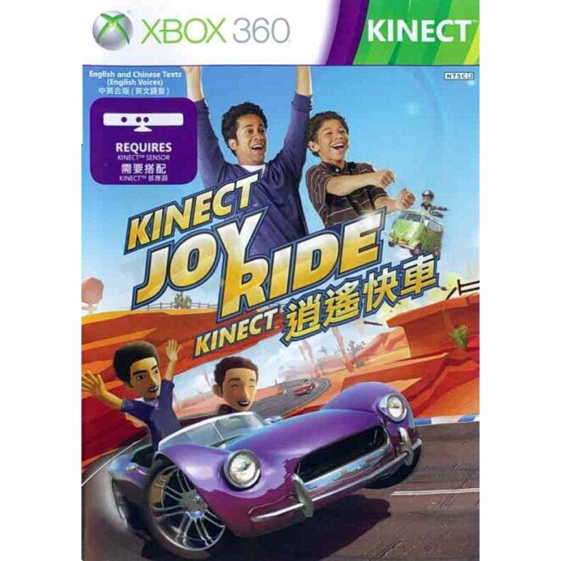 XBOX 360 逍遙快車