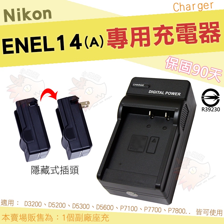 Nikon 副廠座充 充電器 座充 EN-EL14A ENEL14 D5200 D5100 P7800 P7700 坐充