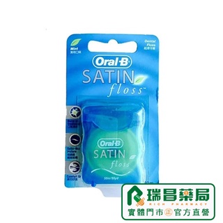 Oral-B 歐樂B 超滑牙線 50M【瑞昌藥局】004449