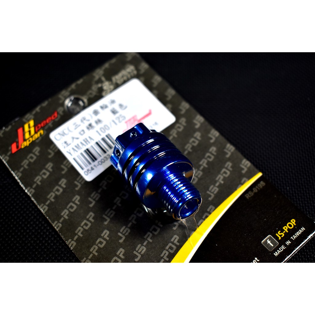 JS 三代鋁合金 齒輪油注入孔螺絲 齒輪油 注入孔 勁戰 BWSR RS CUXI SMAX FORCE 藍色