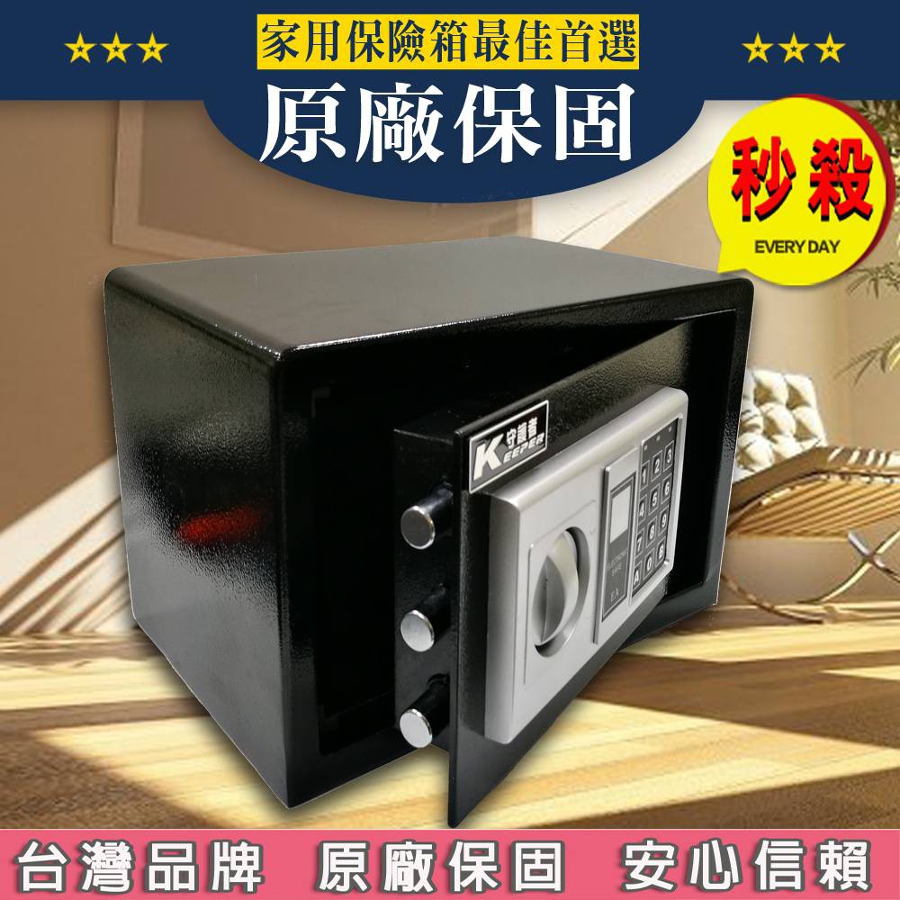 【守護者保險箱】小型保險箱 電子密碼鎖防盜保險箱【保險箱專賣店】保險櫃 家用保險箱 財庫 收納箱 20GB3