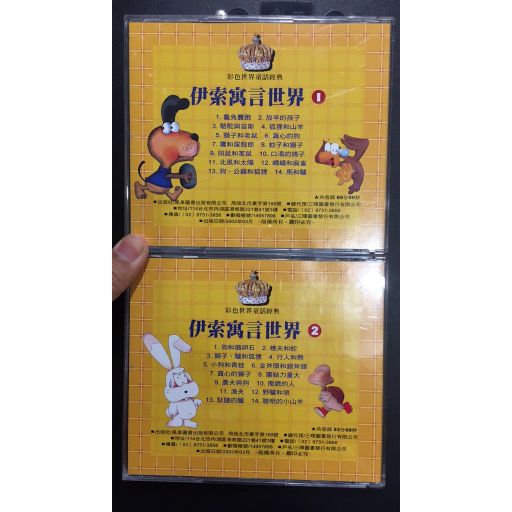 伊索寓言的世界2cd彩色世界童話經典風車圖書出版 蝦皮購物