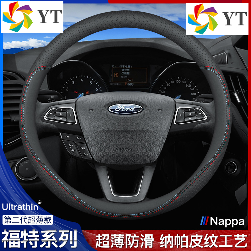 Ford福特經典福克斯方向盤套真皮超薄四季FOCUS FIESTA KUGA mk3.5 MK4 ST-LINE【現貨】