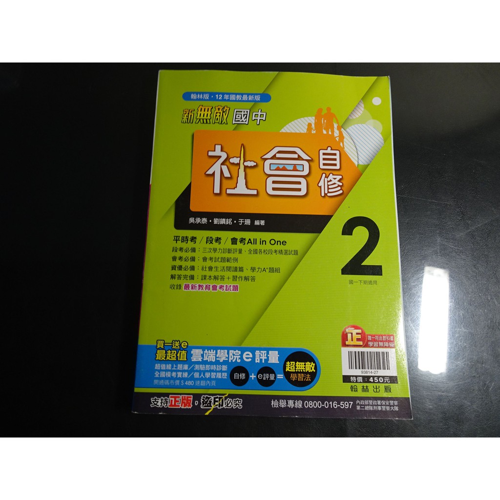 國中翰林2下社會 Ptt Dcard討論與高評價商品 21年8月 飛比價格