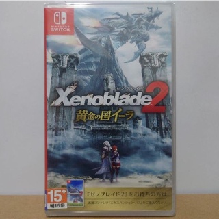 [全新限時特價]NS Switch 異度神劍2 黃金之國伊拉 Xenoblade2 日版 有中文字幕 異域神劍2