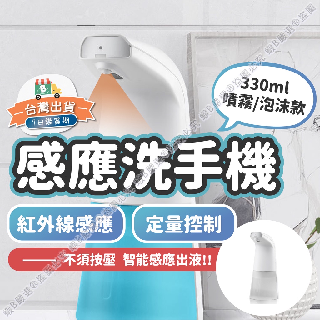 【新品上架🔥現貨免運費】洗手機 給皂機 自動給皂機 酒精噴霧機 泡沫洗手機 感應洗手機 感應給皂機 自動感應洗手機 智能