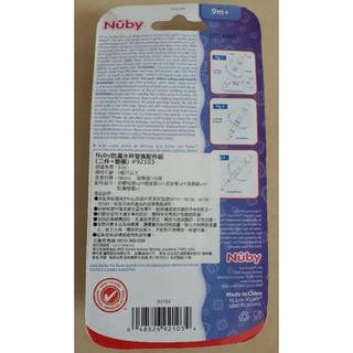 NUBY防漏水杯替換配件組