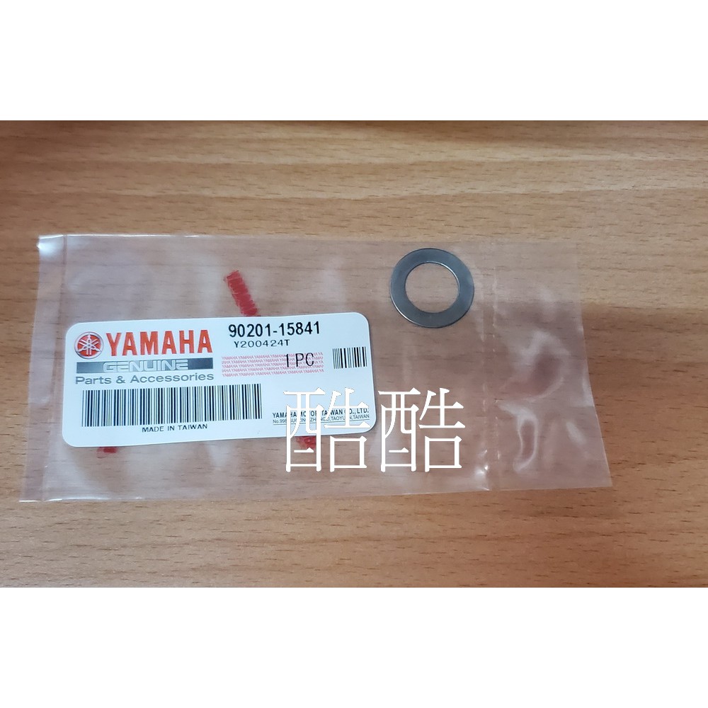 原廠YAMAHA 90201-15841 勁豪 風葉盤墊片 彰化可自取