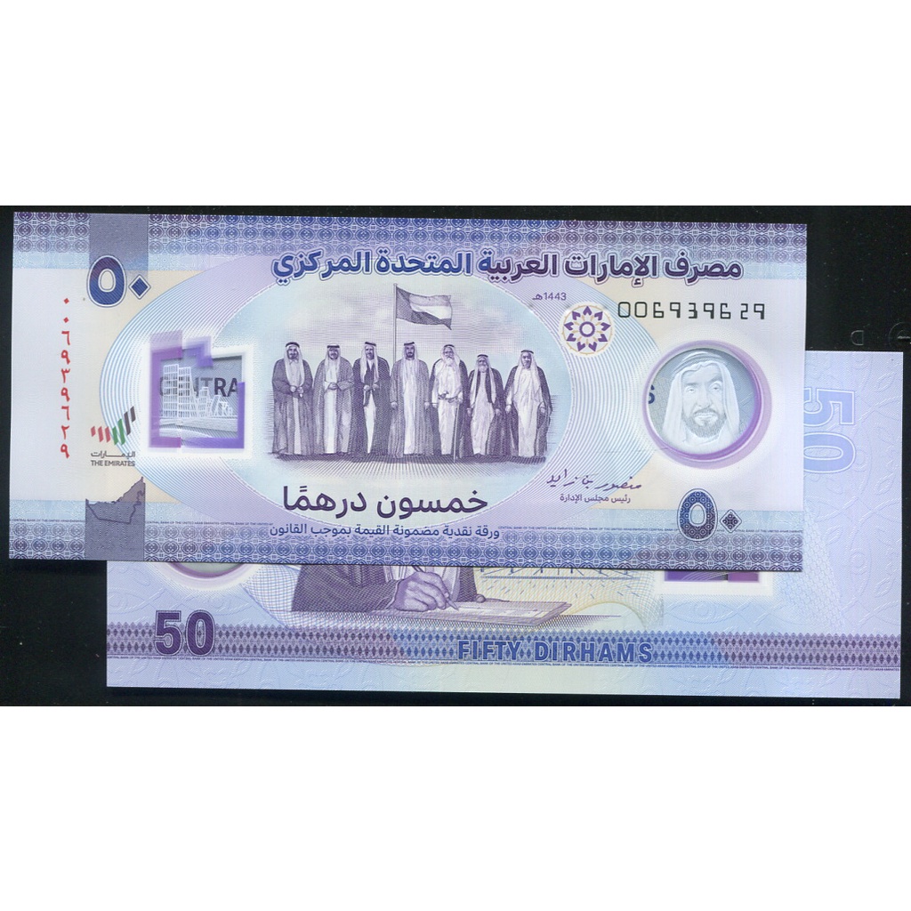 【塑膠鈔】United Arab Emirates(阿聯), P-NEW,50-DIRM.,2021 ,品相全新UNC