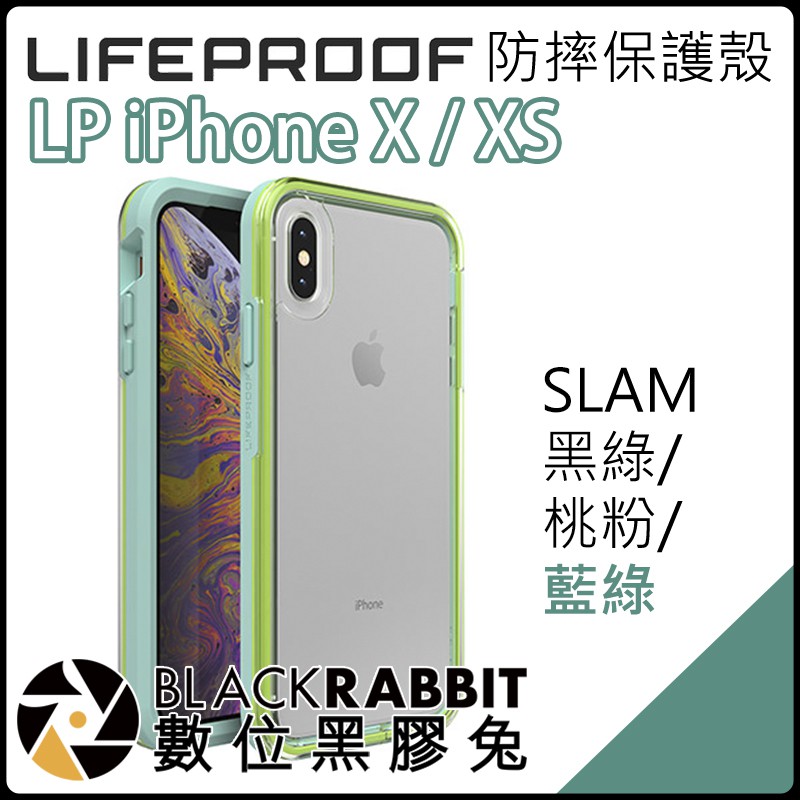 數位黑膠兔【Lifeproof iPhone X/Xs 防摔保護殼 SLAM 三色 桃粉 黑綠 藍綠】防摔 防撞