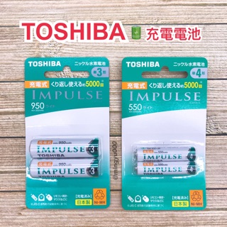 TOSHIBA 東芝 IMPULSE 3號 4號 低自放電鎳氫充電電池 日本製 950mah 550mah