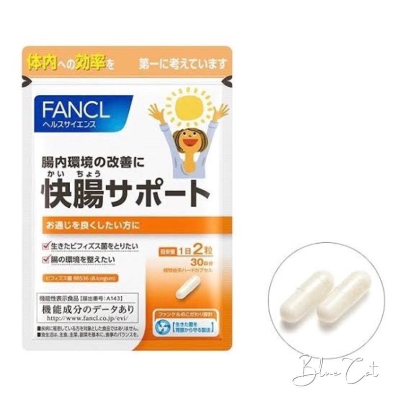 日本代購 芳珂FANCL 快腸 益生菌30日份 排便順暢 保健食品 營養品 機能性食品 體重管理食品 美肌