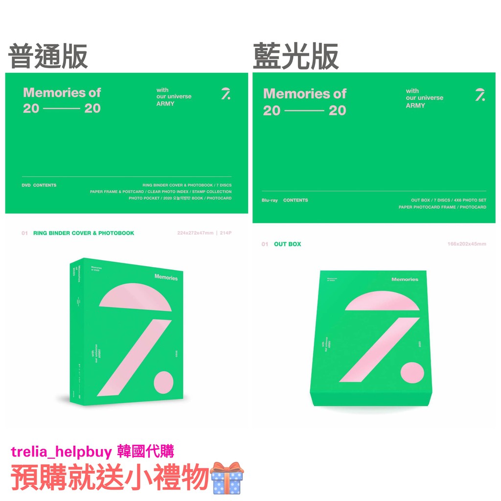 [現貨含特典] =Trelia= BTS防彈少年團 MEMORIES OF 2020 DVD 回憶錄寫真 2020回憶錄