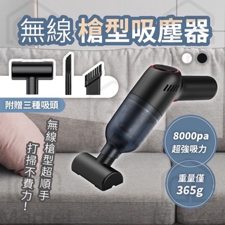 🔥臺灣現貨 無線大吸力💯🔥無線吸塵器 無線槍型吸塵器 槍型吸塵器 車用吸塵器 家用吸塵器 強力吸塵器