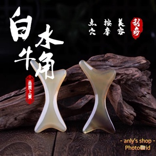 艾美莎莎💞特價出清 白水牛角刮痧板 撥筋棒 牛角撥筋棒 牛角撥筋 瘦臉 臉部撥筋 小骨頭牛角刮痧棒 牛角撥筋 牛角按摩棒