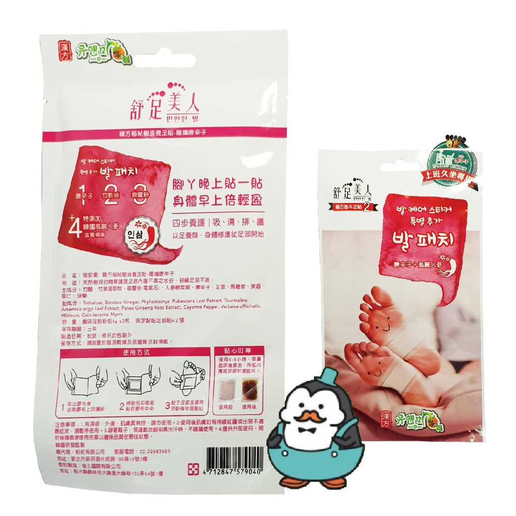 悠安美舒足美人韓方秘帖樹液養足貼2片入共5款 蝦皮購物