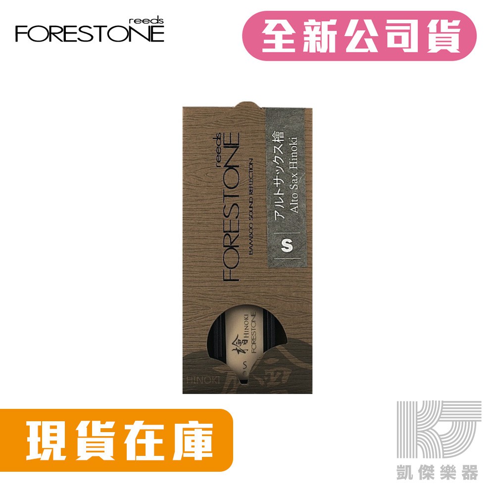 Forestone Hinoki天然混和檜木竹片 中音薩克斯 Hinoki Hybrid【凱傑樂器】